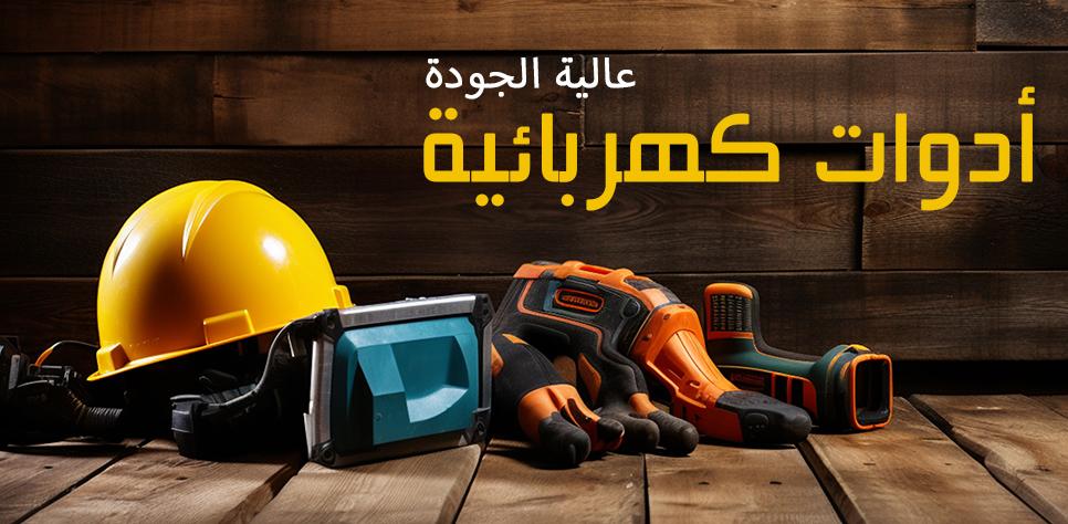 POWER TOOLS